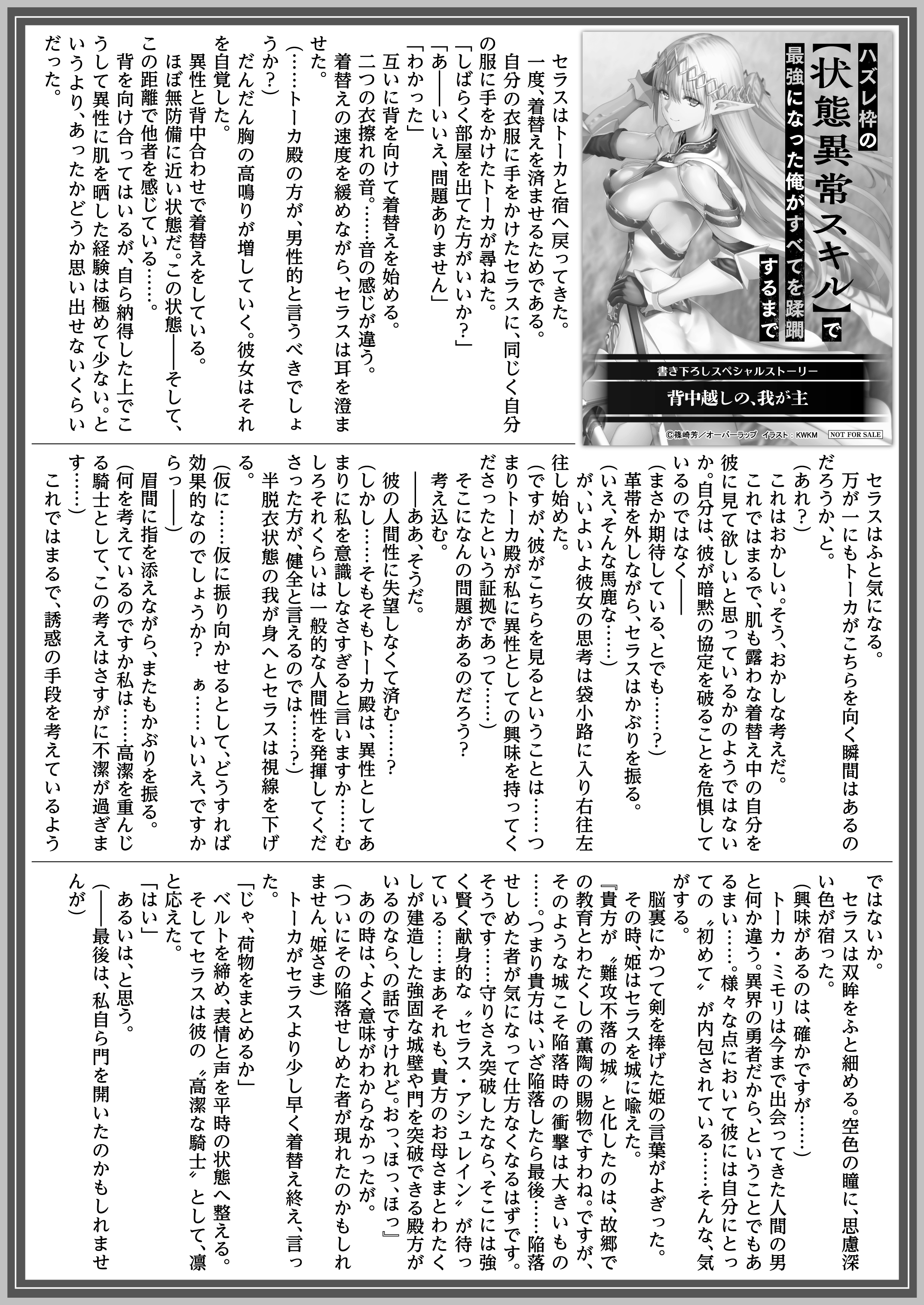 【文庫】「ハズレ枠の【状態異常スキル】で最強になった俺がすべてを蹂躙するまで 3」B5SSペーパー